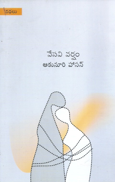 vesavi-varsham-akunuri-hasan