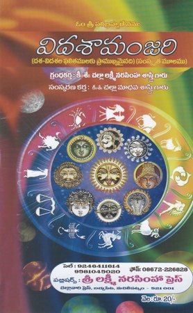 vidasaa-manjari-telugu-book-by-challa-madhava-sastry-challa-lakshmi-narasimha-sastry