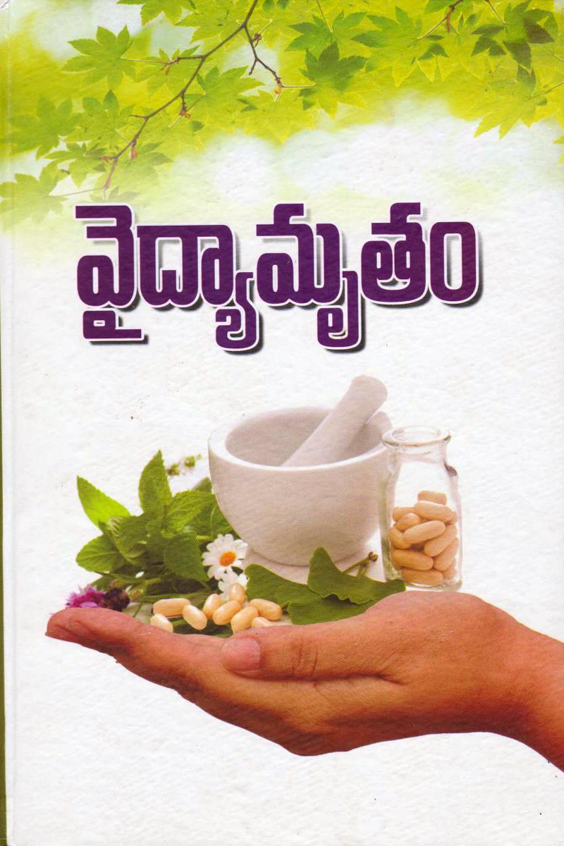vaidhyamrutam