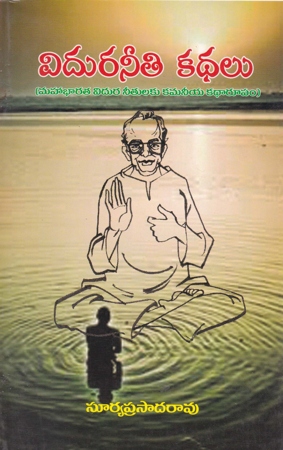 viduraneeti-kathalu-telugu-book-by-surya-prasadarao