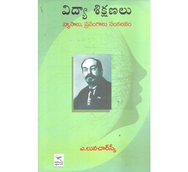 vidya-sikshanalu-vyasalu-prasangalu-sankalanam-a-lunacharski