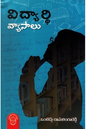 vidyardhi-vyasaalu