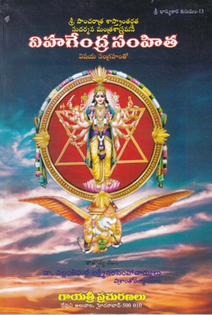 vihagendra-samhita-telugu-book-by-nallamtigal-lakshmi-narasimhacharyulu