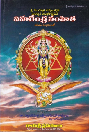 vihangendra-samhita-telugu-book-by-nallamtigal-lakshmi-narasimhacharya