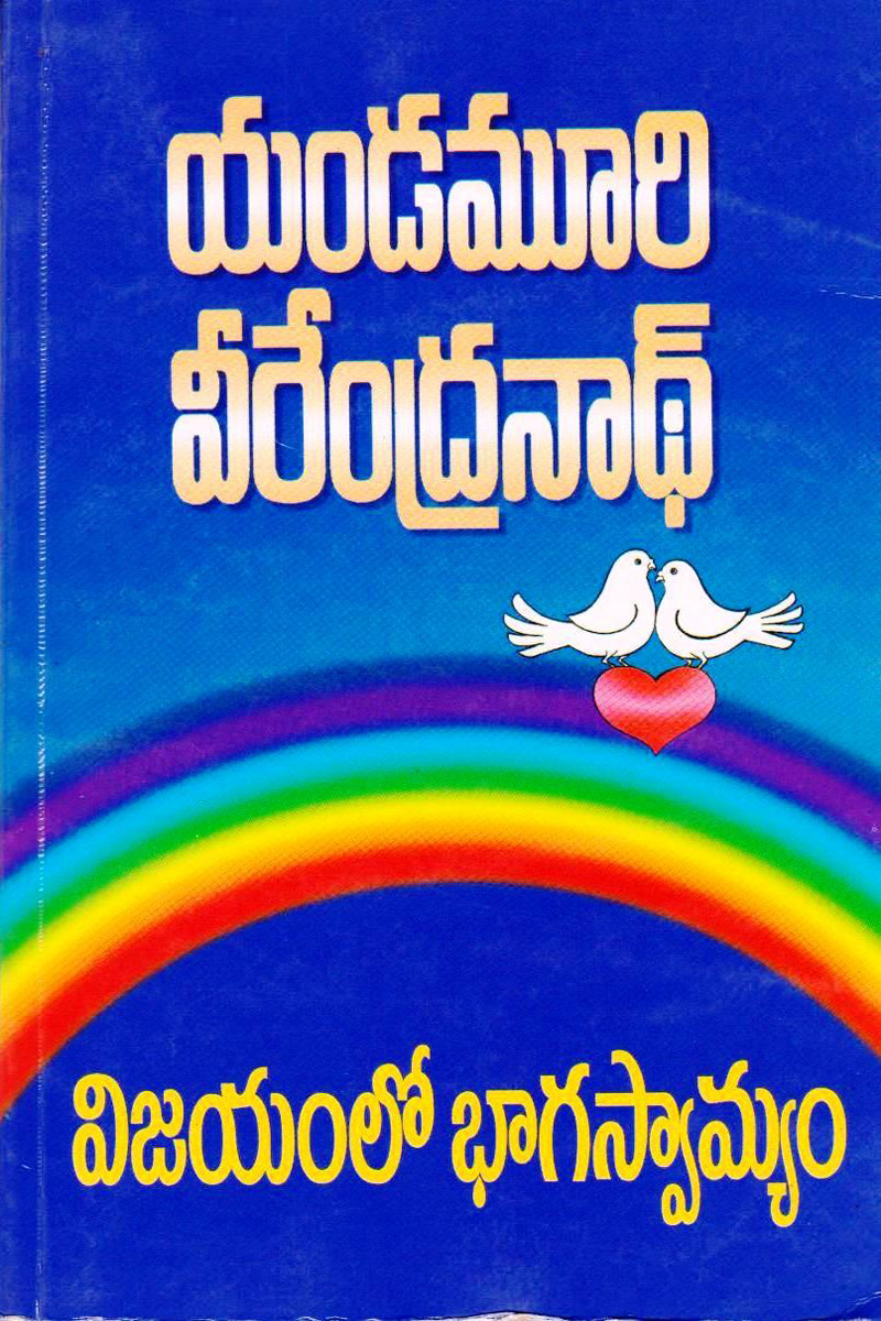 vijayam-lo-bagaswamyam