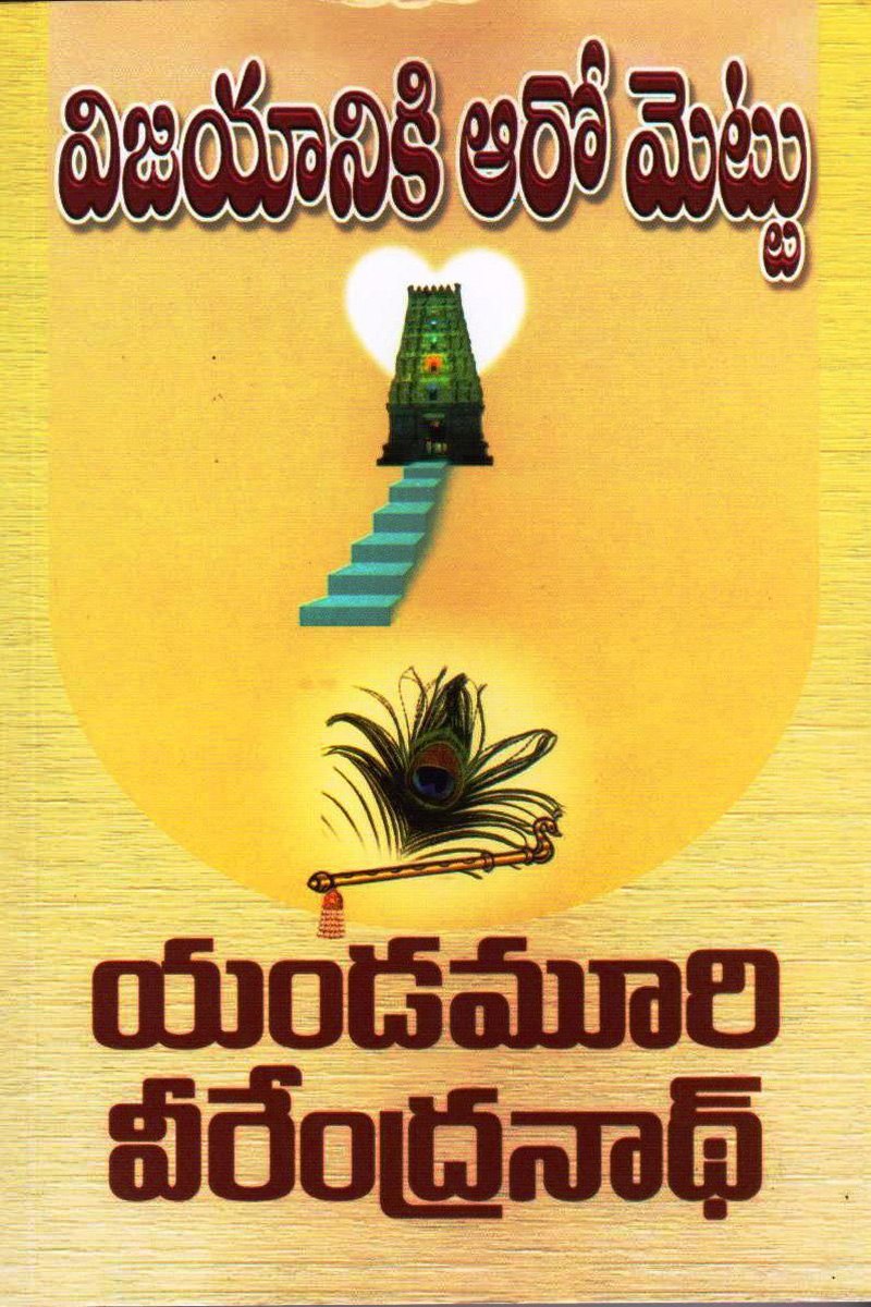 vijayaniki-aaro-mettu