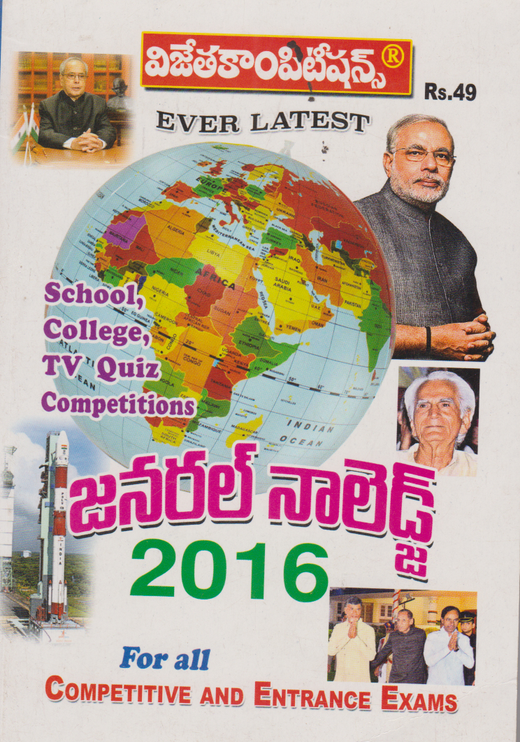 general-knowledge-2016-4
