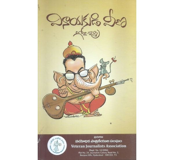 vinayakudi-veena-collection-of-articles-gorasastry
