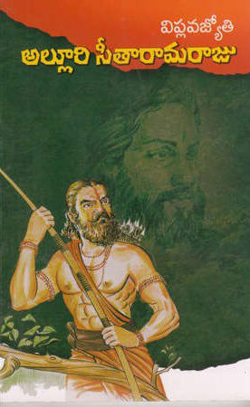 viplava-jyothi-alluri-seetarama-raju-telugu-book-by-d-k-prabhakar