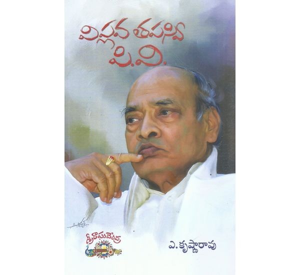viplava-tapasvi-p-v-a-krishna-rao