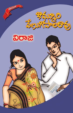 viraaji-విరాజి-telugu-novel-by-kommuri-venugopala-rao