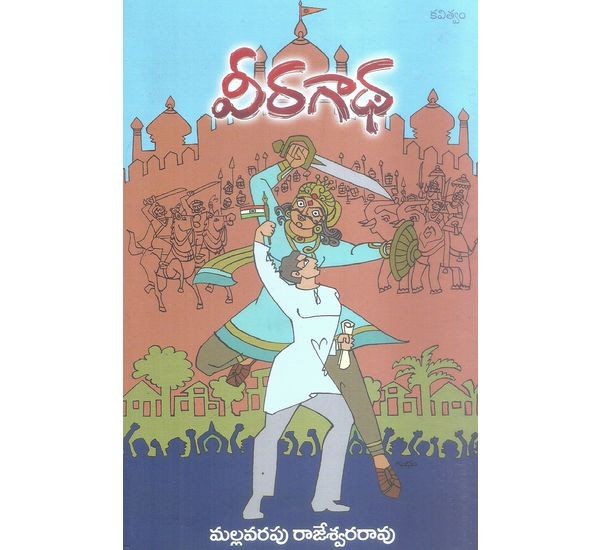 viragadha-mallavarapu-rajeswararao