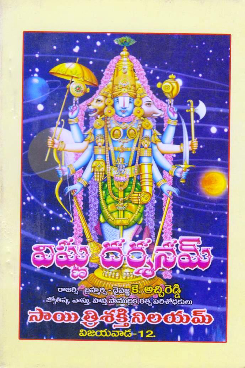 vishnu-darsanum