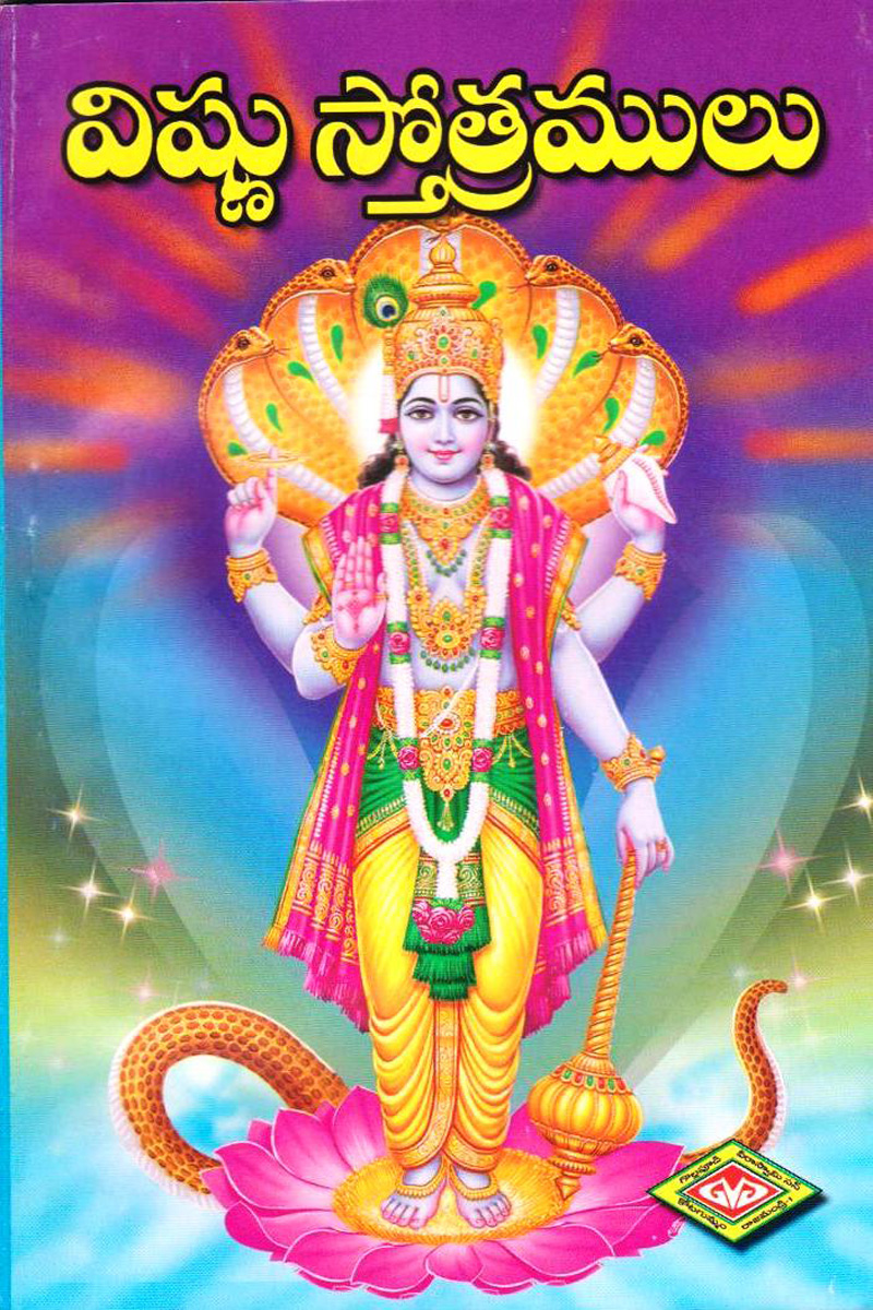 vishnu-stotramulu