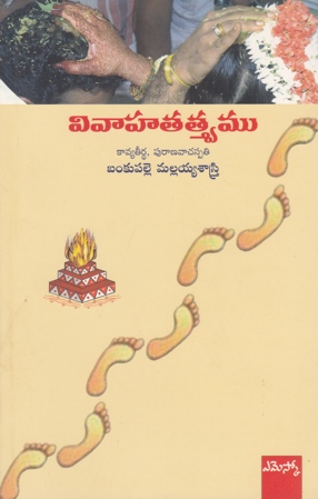 vivaha-tatvamu-telugu-book-by-bankupalle-mallaiah-sastry