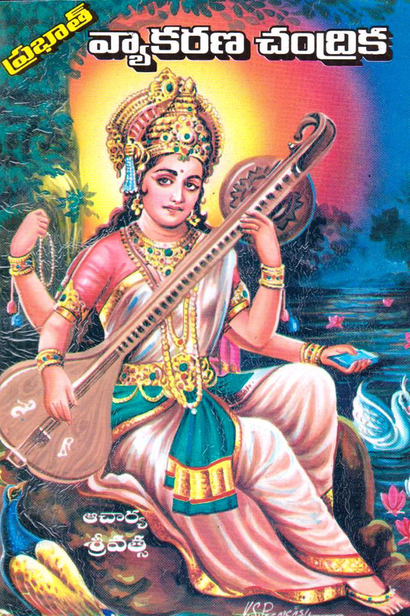 vyakarna-chandrika