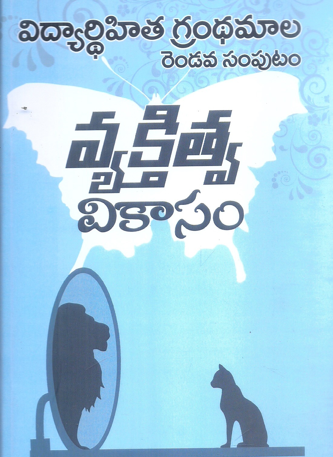 vyaktitva-vikasam-edit-s-j-rev-fr-p-jo-jayya