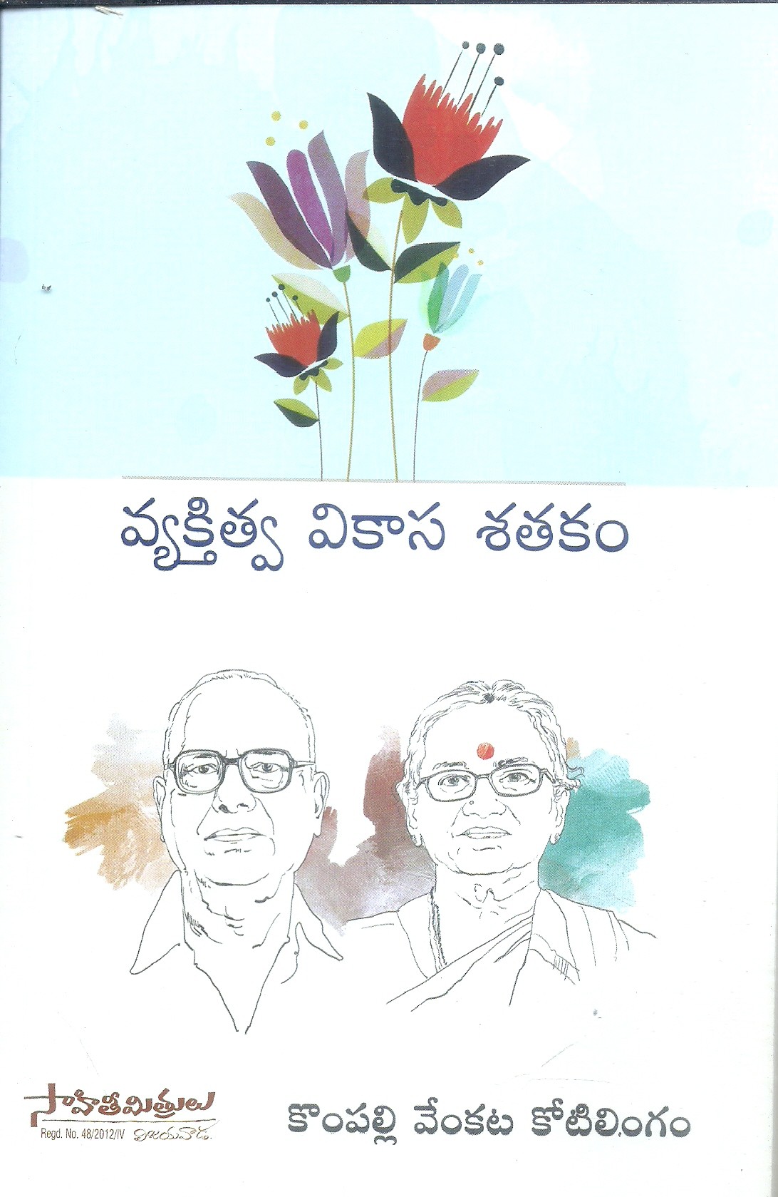 vyaktitva-vikasam-shatakam-kondapalli-venkata-kotilingam