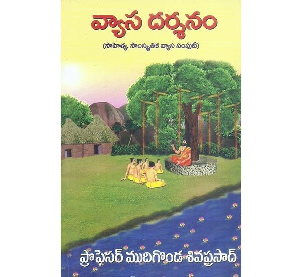 vyasa-darsanam-prof-mudigonda-siva-prasad