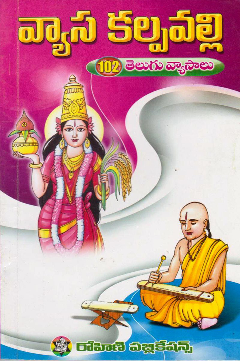vyasa-kalpavalli