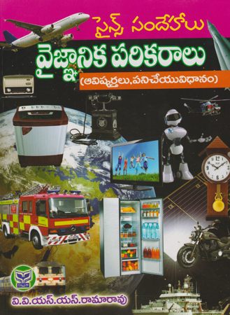 vyjnaanika-parikaraalu-వైజ్ఞానిక-ఫరికరాలు-telugu-book-by-v-v-s
