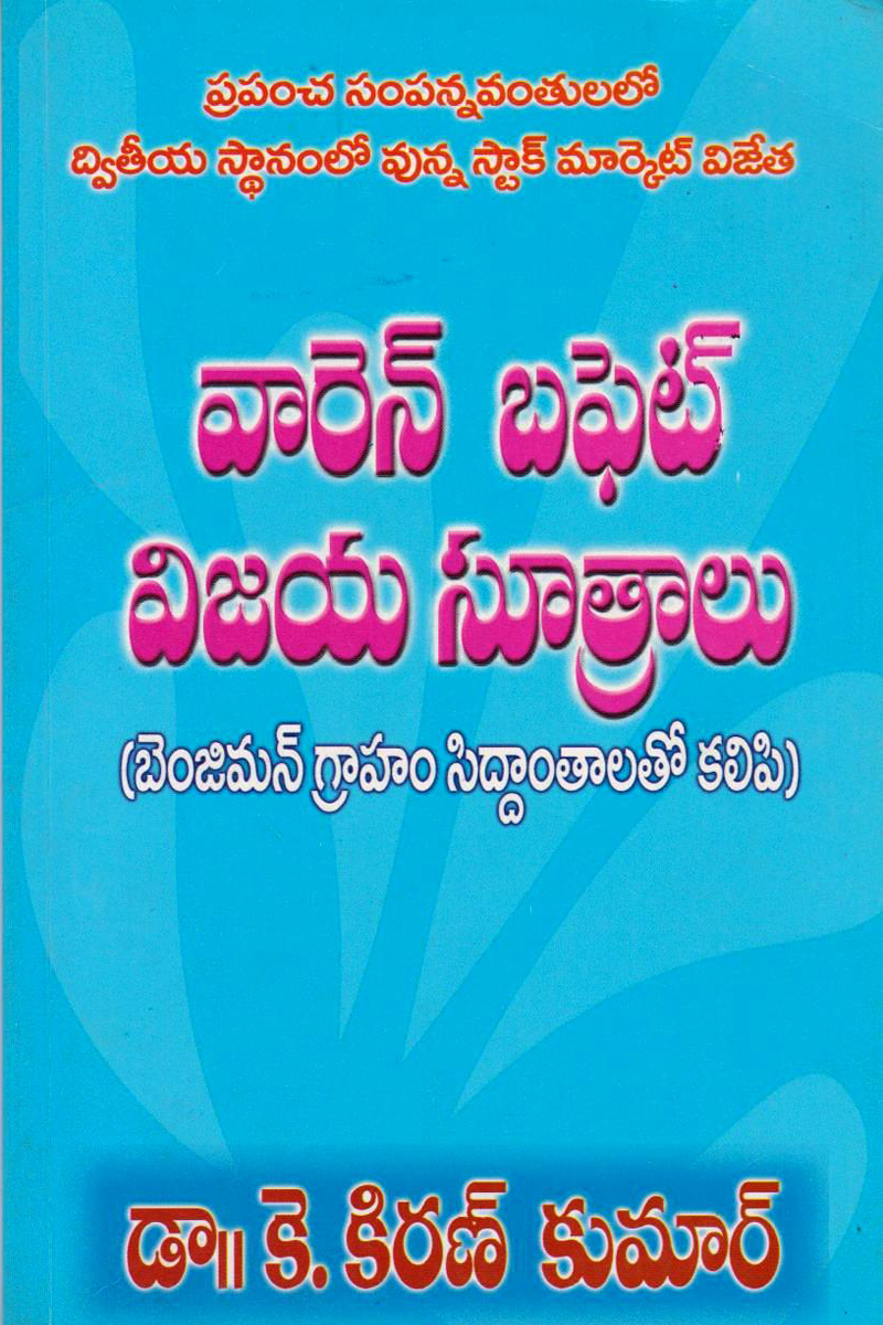 warren-buffett-vijaya-sutralu