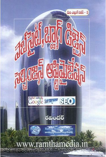 website-blog-design-search-engine-optimaisation-telguu-book-by-a-ravinder