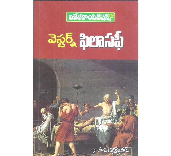 western-philosophy-sodhum-rammohan