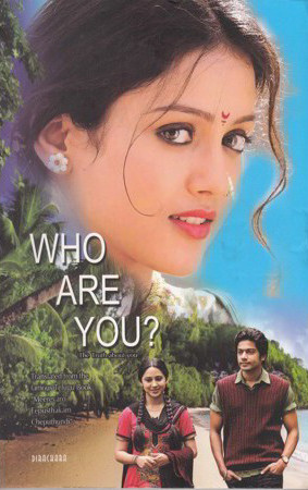 who-are-you-english-book-by-d-ramachandra-raju