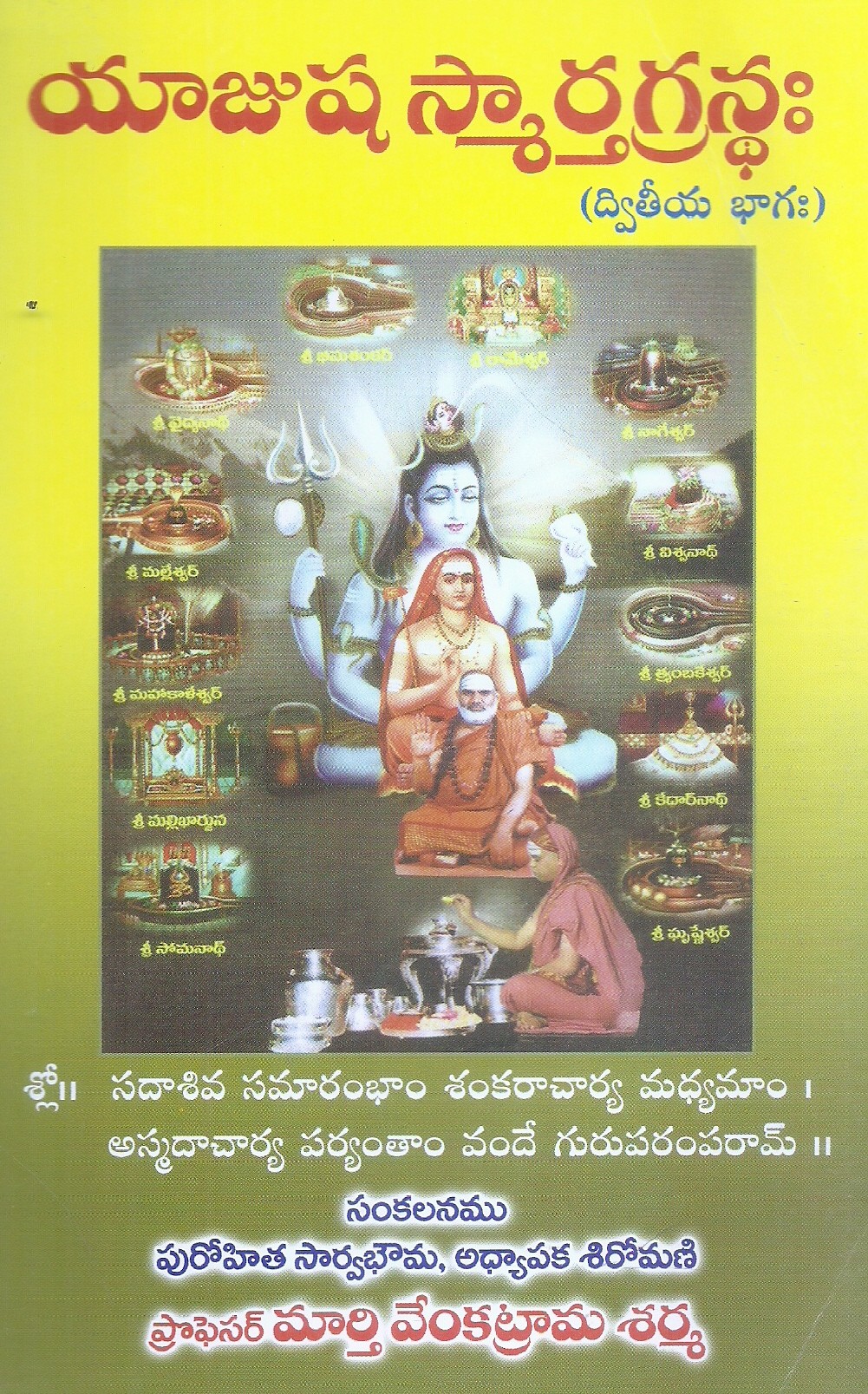 yajusha-smartha-grandham-part-2-marthi-venkatrama-sarma