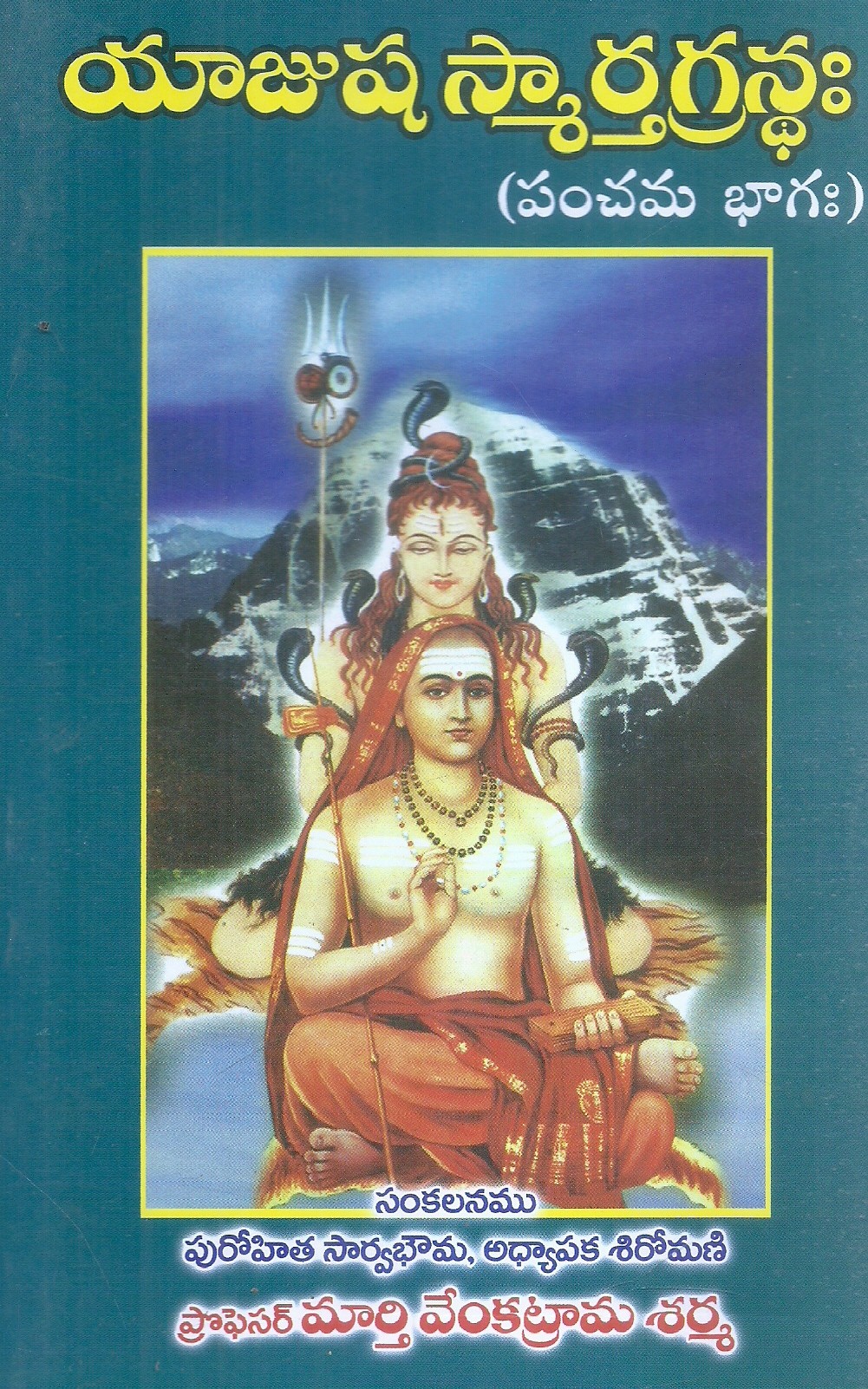 yajusha-smartha-grandham-part-5-marthi-venkatrama-sarma
