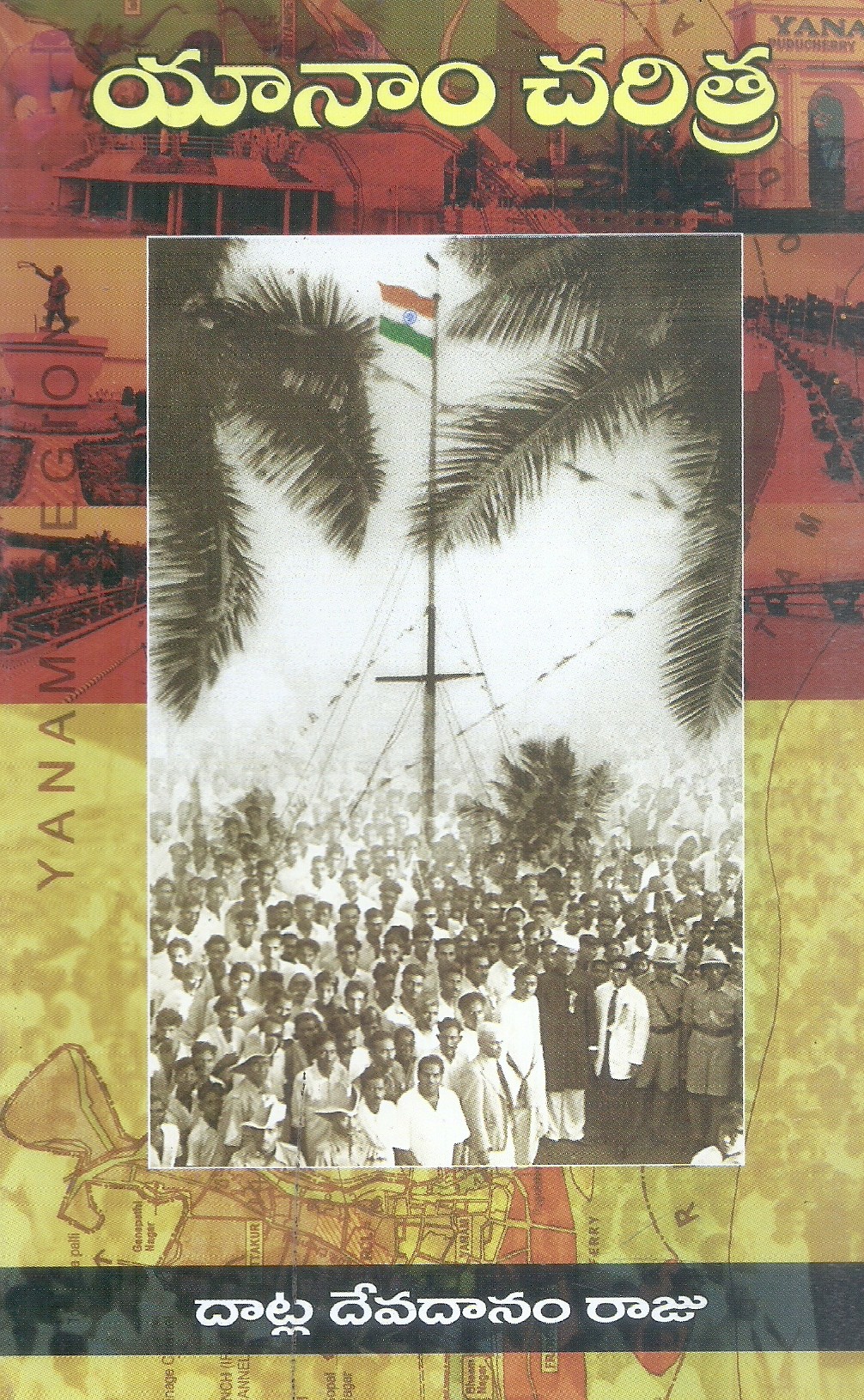yanam-charitra-datla-devadanam-raju