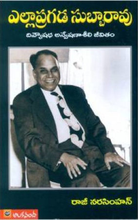 yellapragada-subba-rao-telugu-book-by-puranapanda-ranganadh