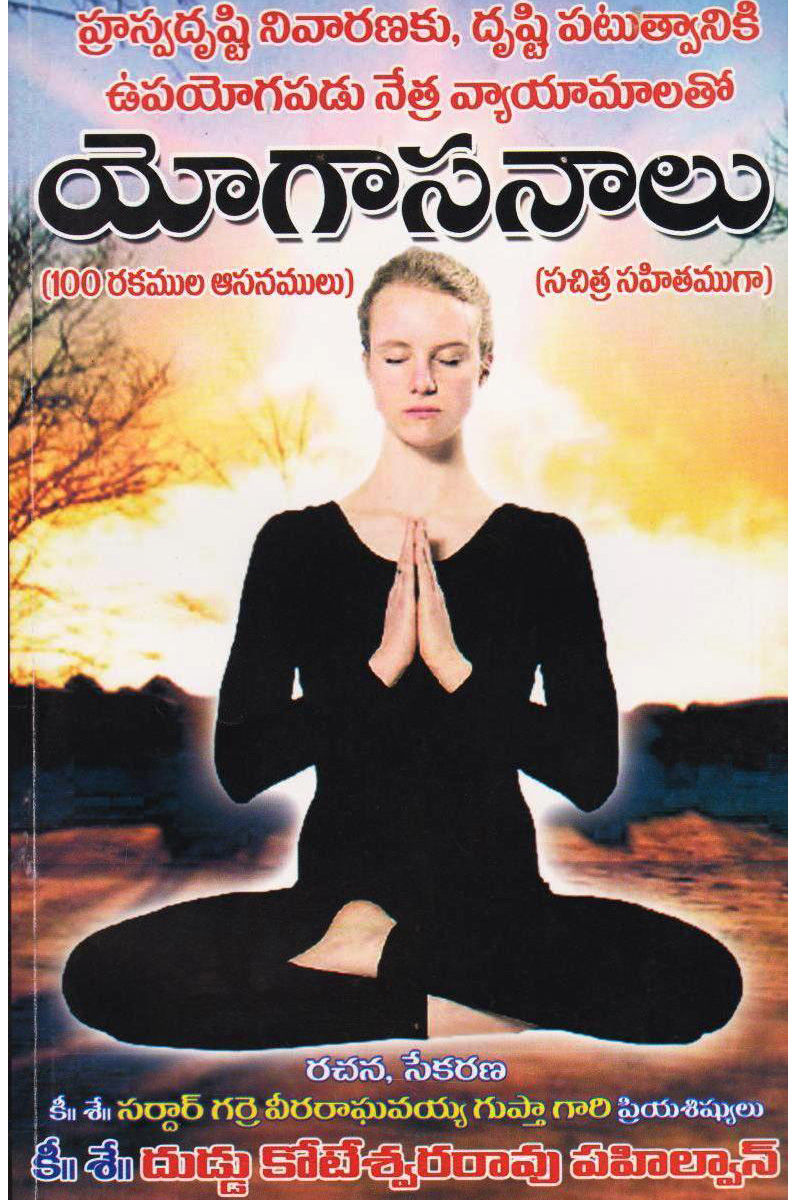 yogaasanalu