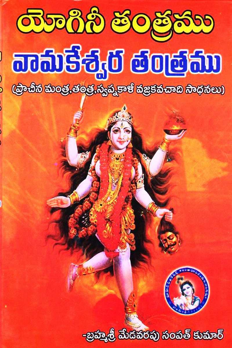 yogini-tantram