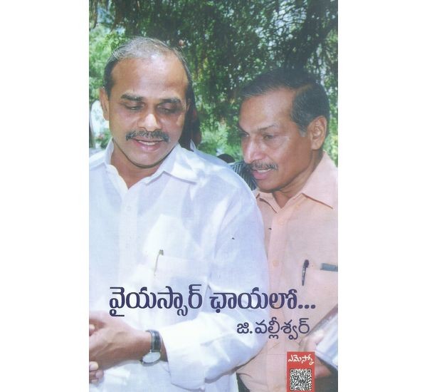 ysr-chayalo-in-the-company-of-ysr-g-valliswar