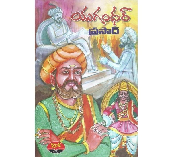 yugandhar-prasad