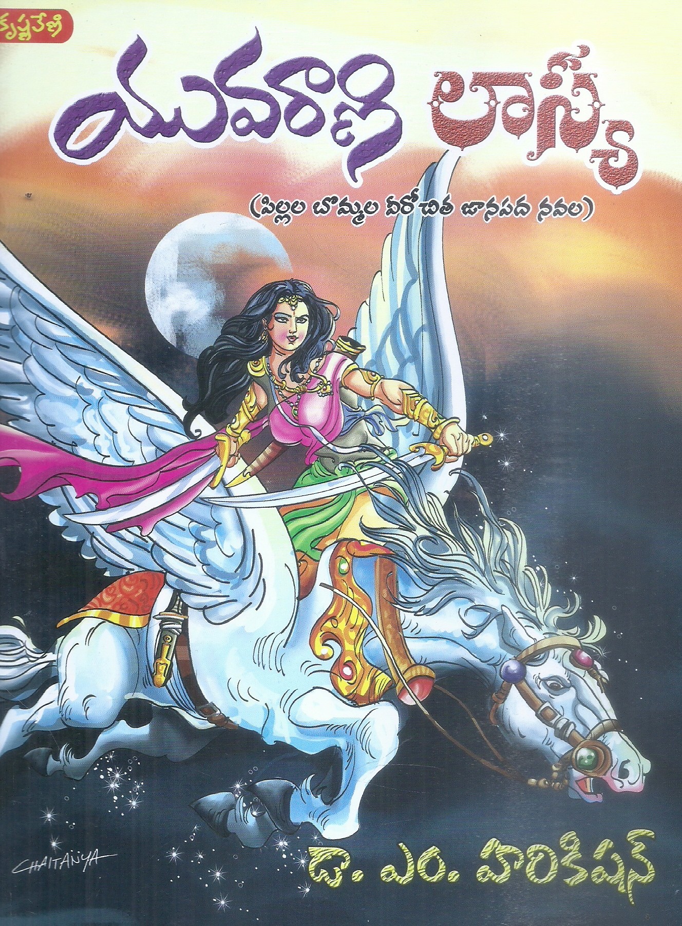 yuvarani-lasya-dr-m-hari-kishan